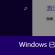 浏览器关闭安全防护